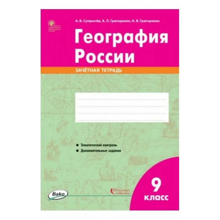 Рт по географии 7 класс