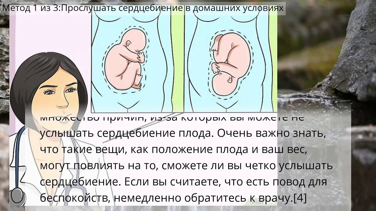 Сердцебиение плода на какой неделе можно услышать. Сердцебиение плода. Прослушивание сердце плода. Как прослушать сердцебиение плода. Как услышать сердцебиение.