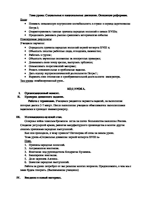 Социальные и национальные движения тест 8 класс. Тест по истории 8 класс социальные и национальные движения оппозиция. контрольная социальные и национальные движения оппозиция реформам. национальные движения история россии 8 класс.