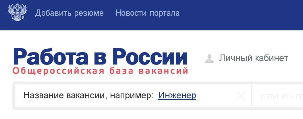 Работа России. Портал работа в России. Портал работа в России логотип.