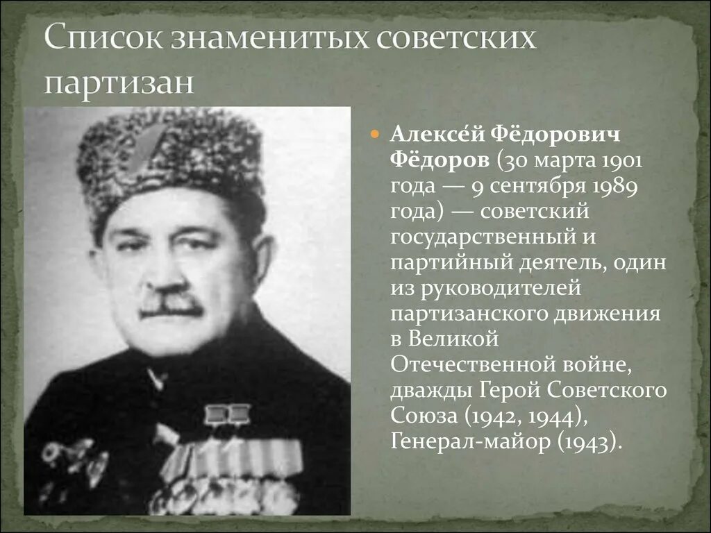 Подвиги партизан в годы войны. Партизанское движение 1941-1945. Известные Партизаны Великой Отечественной. Известные советские Партизаны. Руководители партизанского движения ВОВ.