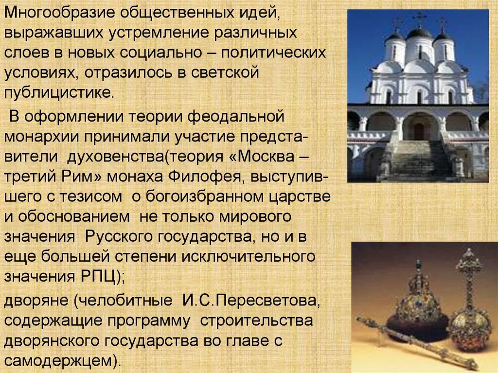 Начало московского царства презентация 4 класс перспектива. Культура 16 века. Русская культура 16 век. Культура России в 16 веке. Культура Московского царства.