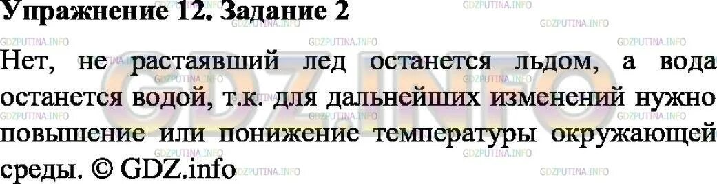 Тающий лед принесли в помещение температура которого. Тающий лед принесли. Будет ли таять лед при 0 градусов в помещении. При 0 градусов лед растает. Лед тает при температуре 0