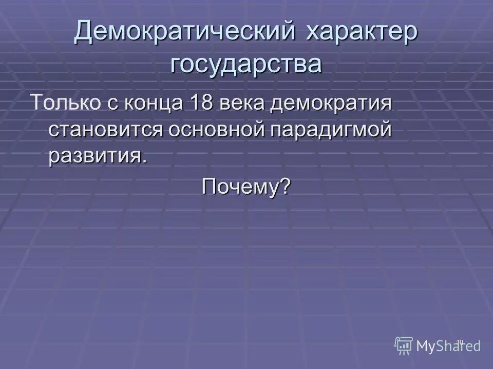 основные направления демократизации. тест век демократии. тест век демократии. процессы демократизации таблица. тест век демократии.