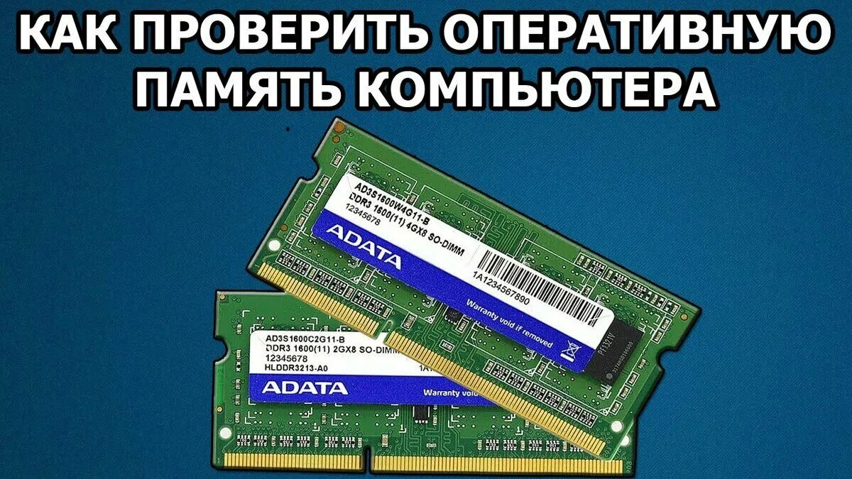 Тестирование озу