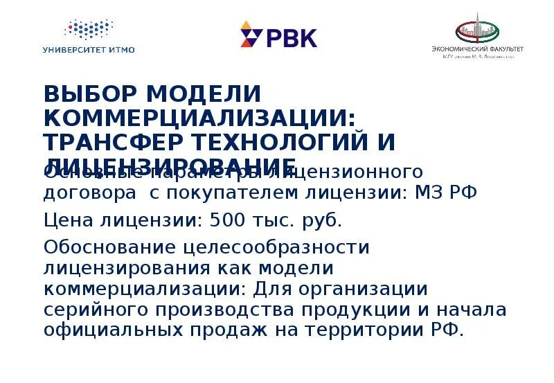 Коммерциализация трансфер технологий. Коммерциализация трансфер технологий. Трансфер технологий. Коммерциализация трансфер технологий. Модели коммерциализации технологий.