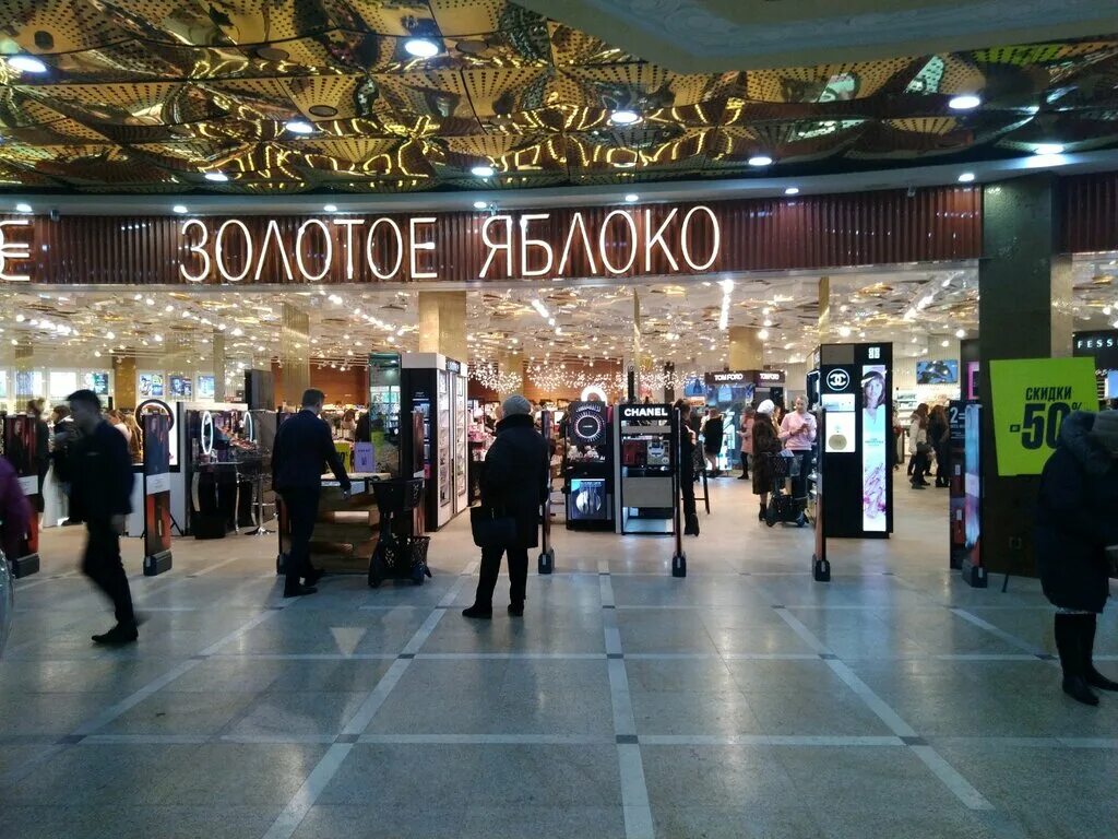 Золотое яблоко магазины в московской области москва