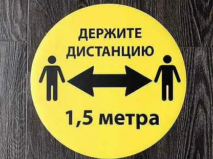 Выдержать расстояние