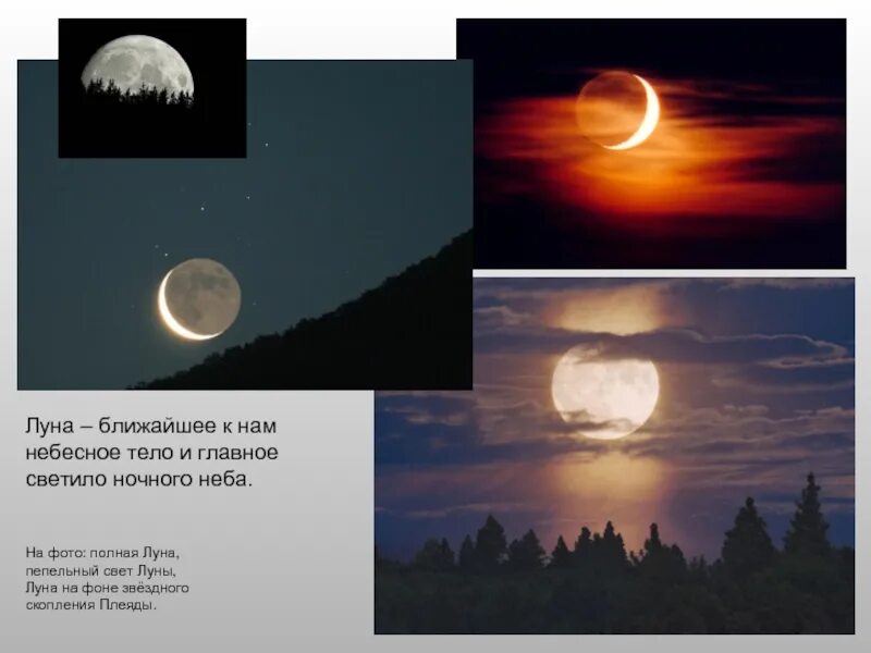 Дом на луне окружающий мир 1 класс. Дом на луне окружающий мир 1 класс. Дом на луне окружающий мир 1 класс. Краткая информация о луне. Окружающий мир 1 класс луна бывает разной.