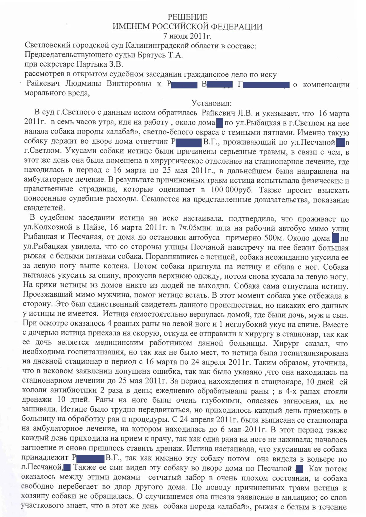 Образец заявления на собаку. Исковое заявление укус собаки образец. Исковое заявление в суд об укусе собаки. Заявление о возмещении морального ущерба в связи с укусом собаки. Исковое заявление о компенсации вреда укус собаки.