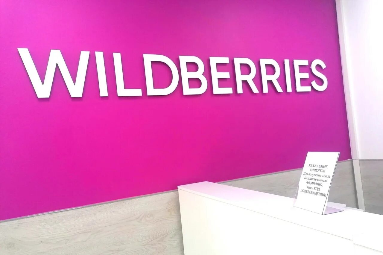 Валберис подписаться. Вайлдберриз. Wildberries логотип. Вайлдберриз магазин. Wildberries баннер.