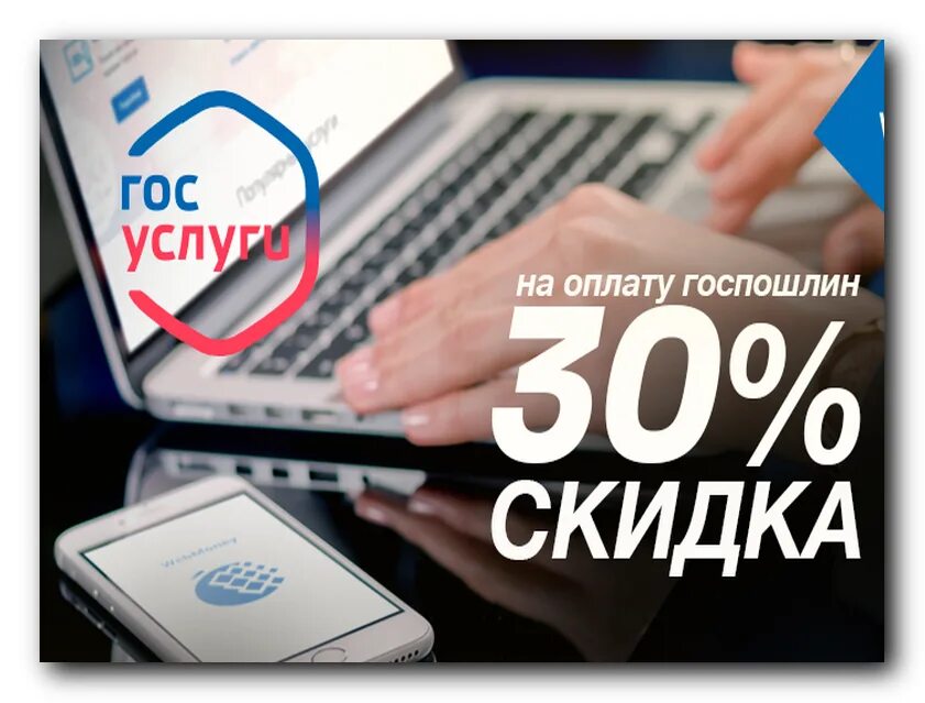 Скидка пошлина госуслуги. Госуслуги скидка. Скидка пошлина госуслуги. Госуслуги. Скидка пошлина госуслуги.