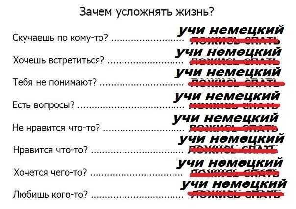 Нет по немецки. Как по немецки. Немецкие фразы прикол. Настроение выучить немецкий язык. Сложно ли выучить немецкий язык.