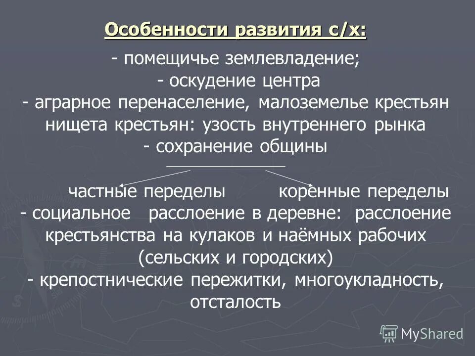 аграрное перенаселение это кратко. крестьянская община в россии 20 века. аграрное перенаселение это. аграрное перенаселение это. особенности развития сельского хозяйства.