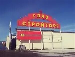 строительный рынок главстройторг. кубинка железнодорожная 1а. кубинка железнодорожная 1а. кубинка панорама.