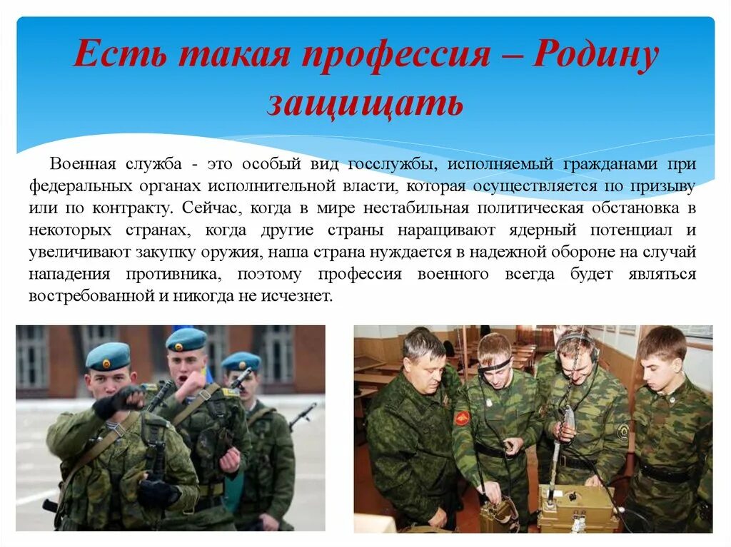 Что бывает военным. Военные профессии. Проект моя будущая профессия военный. Военные специальности презентация. Презентация моя будущая профессия военный.