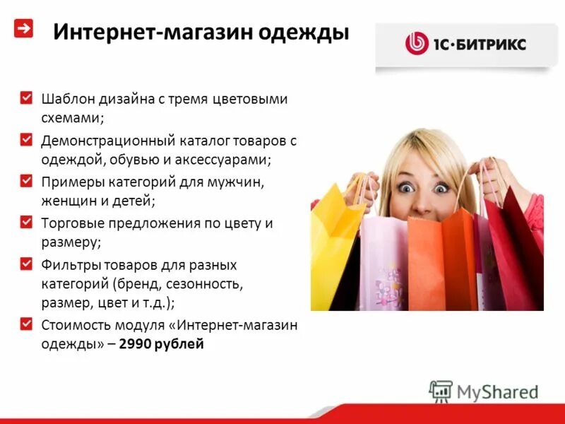 Примеры сети магазинов. УТП для магазина одежды. Уникальное торговое предложение для магазина одежды. УТП для магазина женской одежды. УТП для магазина одежды примеры.