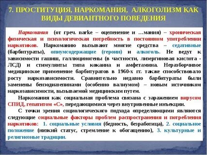 Девиация и контроль