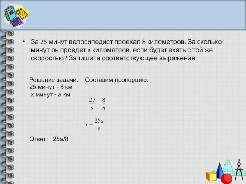 Велосипедист за 40 минут проехал 10 км за сколько времени. Велосипедист проезжает 1 километр за 6 минут за сколько. Решить задачу сколько км проехал велосипедист за 1 час. За сколько минут. 1 ч 20 мин 40 мин