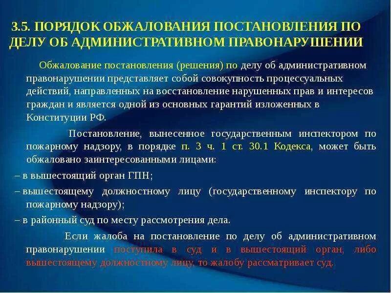 Порядок обжалования постановления. Порядок обжалования по делу об административном правонарушении. Порядок обжалования по административному делу. Порядок постановления об административном правонарушении. Сроки рассмотрения административных дел коап