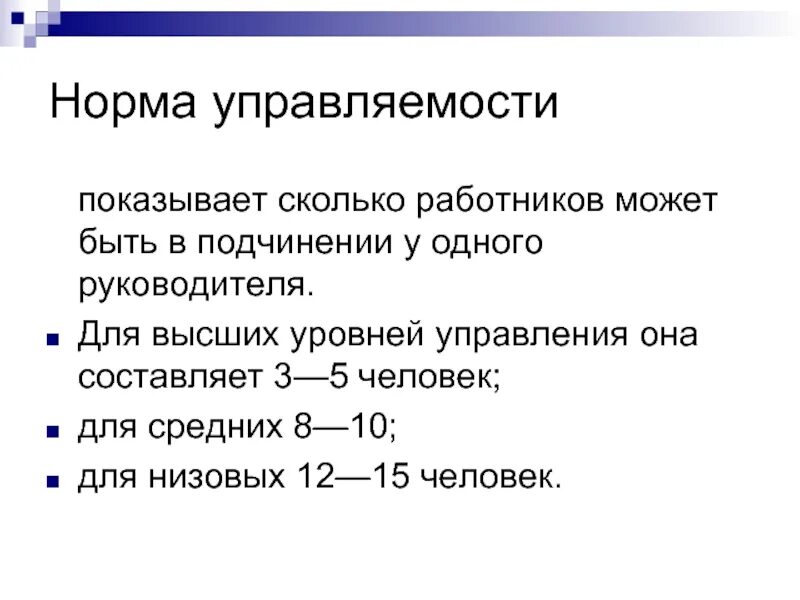 Количество сотрудников в управлении