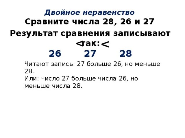 16 больше 27. Сравните неравенства. Двойное неравенство. Сравните двойные неравенства. Сравнение двойного неравенства.