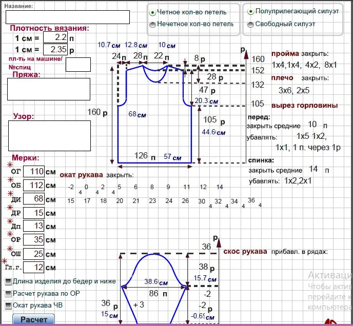 Сколько набрать петель на 48. Как рассчитать количество петель для вязания спицами кофты. Выкройка рукава втачного вязаного спицами. Расчет проймы рукава для вязания спицами схемы. Выкройка вязаного рукава 54 размера спицами расчет петель схемы.