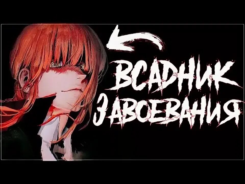 Макима демон чего. Демон голода человек бензопила 2. rabashi.