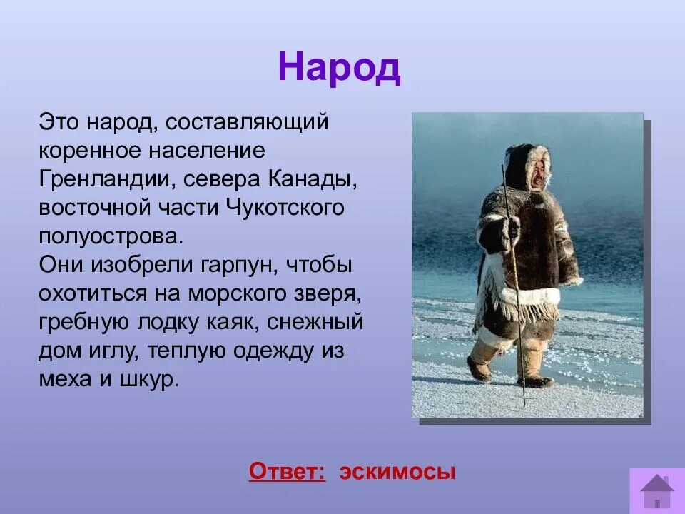 Кто составляет народ. Коренное население Гренландии. Аборигенное население Гренландии. Население Гренландии на каком языке говорит. Выдуманный народ.