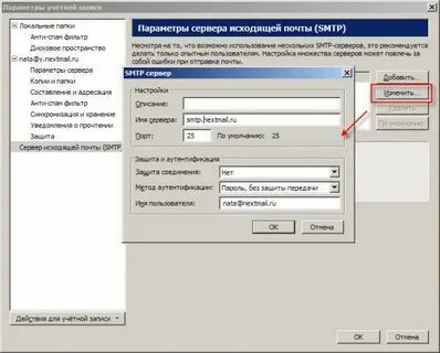 Thunderbird пароль учетной записи