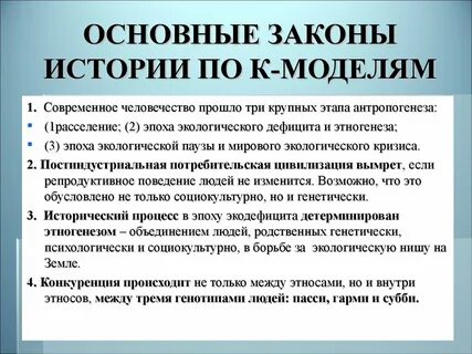 Презентация история закона