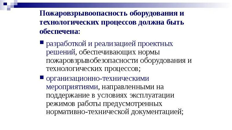 Показатели пожаровзрывобезопасности.. Классификация технологических сред по пожаровзрывоопасности. Основы анализа пожаровзрывоопасности технологических процессов. Обеспечение взрывобезопасности технологических процессов. Группы подразделяются технологические среды по пожаровзрывоопасности