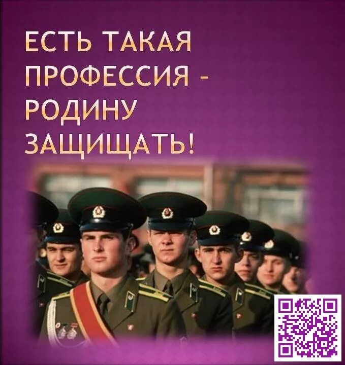 Нужны защитники страны. Есть такая профессия родину защищать. Профессия родину защищать. Профессия защитник Родины. Славные защитники Отечества.