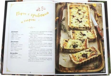 Лучшая книга пироги