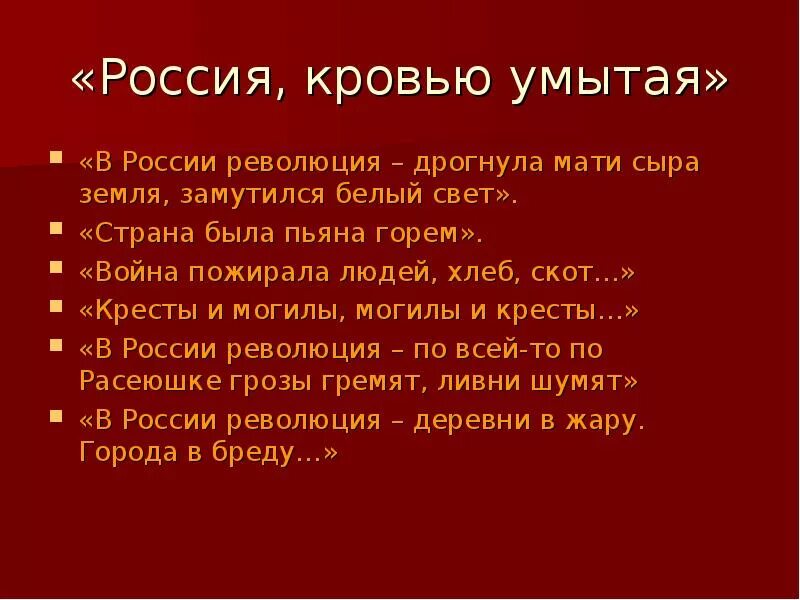 Россия, кровью умытая. Веселый Россия кровью умытая. Россия кровью умытая книга. Слова группы пикник кровью умойся