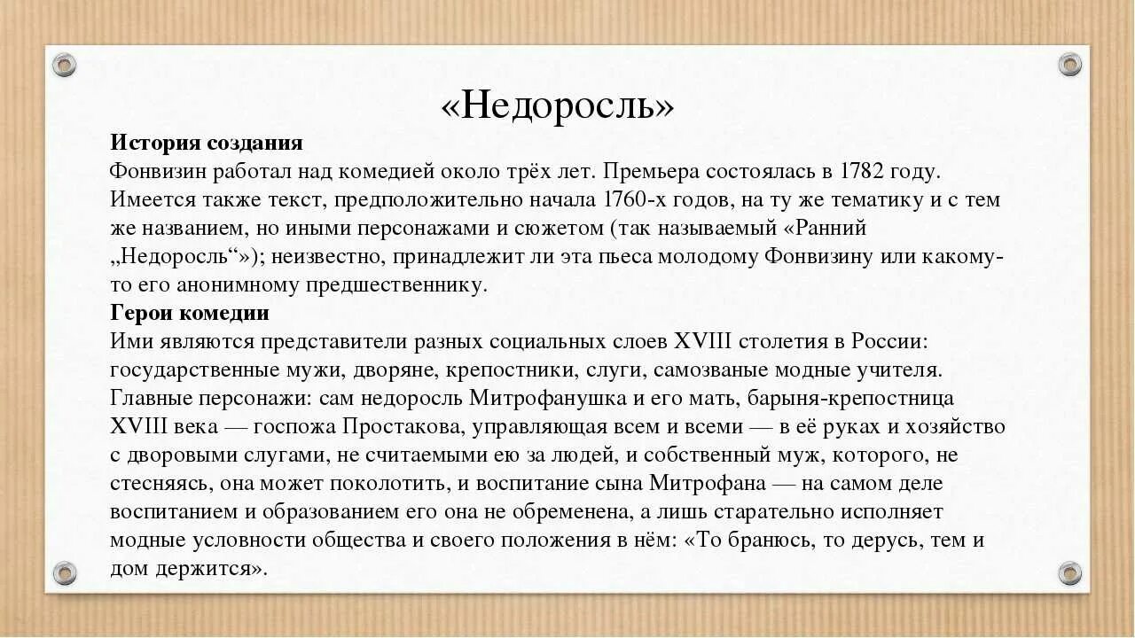 Фонвизин недоросль содержание по действиям. История создания Недоросль. История создания комедии Недоросль. История создания комедии Недоросль кратко.