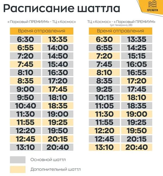 Шаттл шелк расписание. Расписание шаттла. Гранд отель поляна расписание шаттлов. Шаттл архыз. Шаттл архыз.
