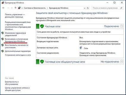Приложения не подключаются к интернету