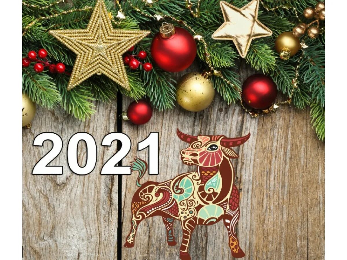 Новый год 2021 россия. Новый год. 2021 Год. Новогодние картинки с новым годом 2021. Фото новый год 2021.
