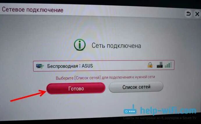 Как подключить алису к телевизору через вай. Подключить телевизор lg. подключить интернет к телевизору lg. lg подключение к wi-fi. подключить интернет к телевизору lg через вай фай.