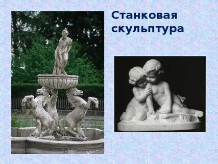 Основной жанр станковой скульптуры