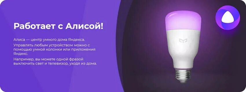 Включи лампочку алису. Лампа Xiaomi Yeelight Smart led Bulb (Color) 1s yldp13yl. Xiaomi Yeelight Smart. Xiaomi Yeelight Smart led Bulb 1s. Умная led-лампочка Yeelight Smart led Bulb w3 (muitiple Color,yldp005).