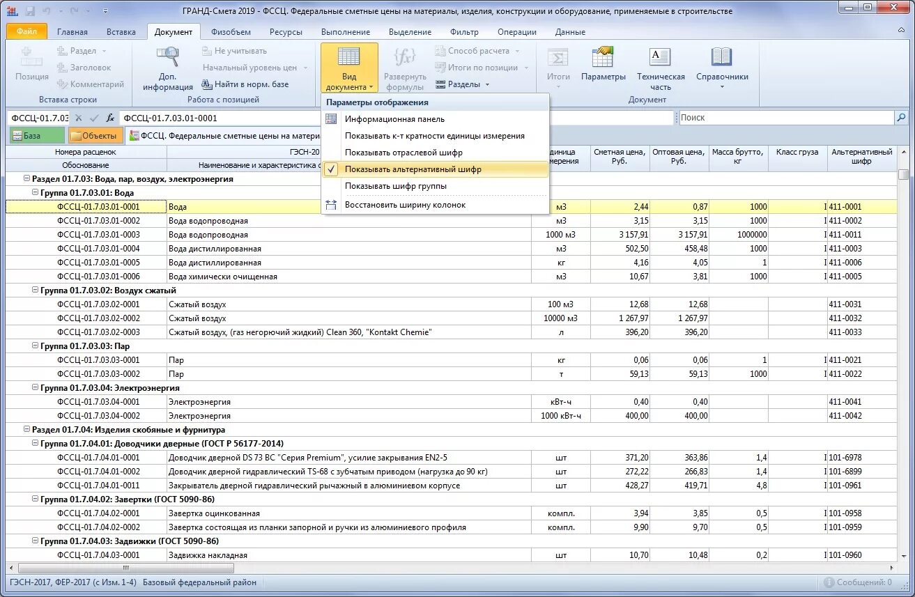 ФССЦ В Гранд смете. ФССЦ-27.2.01.08-0001 для подвески кабеля. Смета в ГЭСН Гранд смета. Смета по Фер.