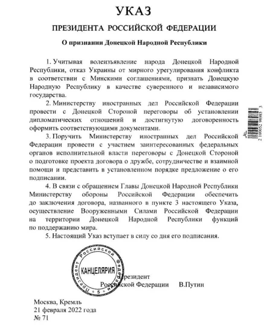 Подписан указ о признании ДНР И ЛНР. Указ президента о ДНР И ЛНР. Указ Путина о признании ДНР И ЛНР. Подписание указа президента РФ ЛНР ДНР. Подписан указ о признании