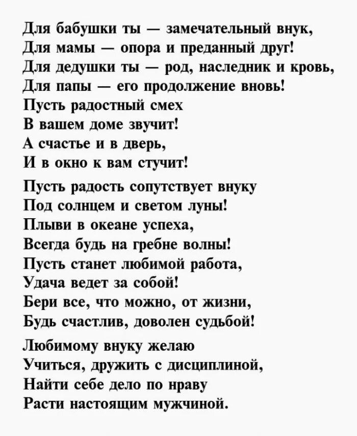 Стихи про бабушку трогательные. Стихи любимому внуку. Любимый внук стихи. Стихи про любимых внуков. Слова внуку в прозе