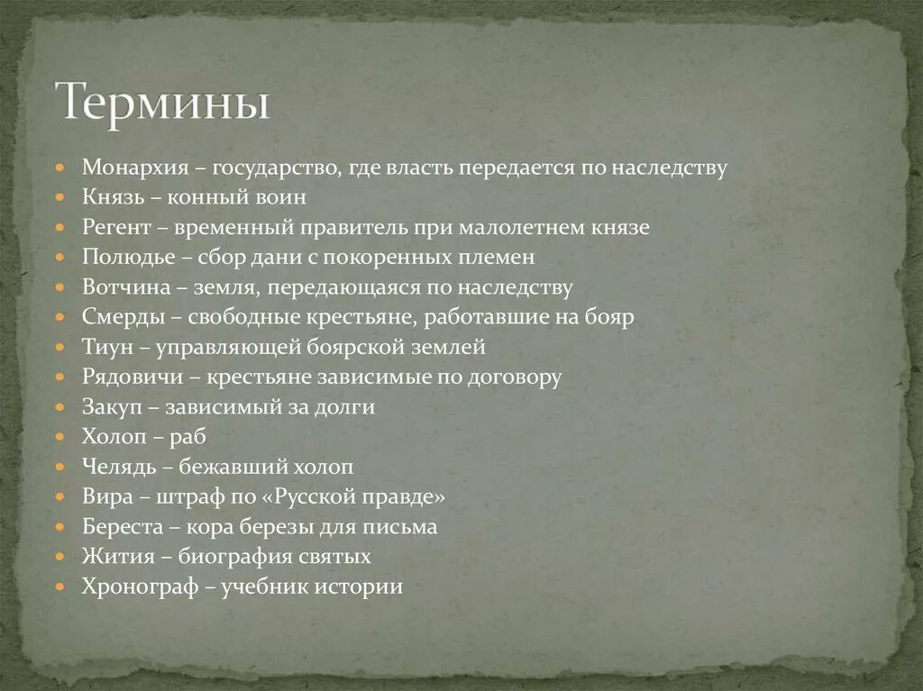 Обобщение по истории 6 класс. Термины по истории. Исторические термины по истории. Что такое термины в истории. Основные термины в истории России.