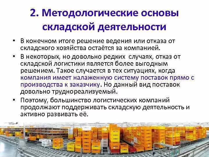 Решение проблем склада