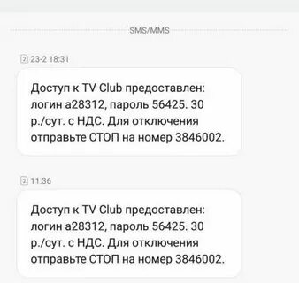 Приходит смс от теле2 о подтверждении