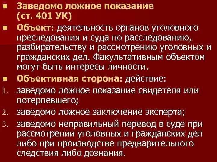 Ложные сведения ук рф. Ответственность за заведомо ложные показания. Статья за дачу ложных показаний. Статья за дачу ложных показаний по уголовному. Преступления против правосудия.