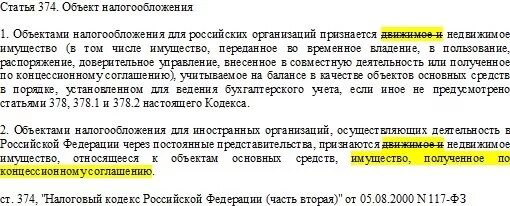 374 нк рф. Ст 45.1 налогового кодекса. Ст 374 НК РФ. Статья 45 НК РФ. Ст 407 НК РФ.